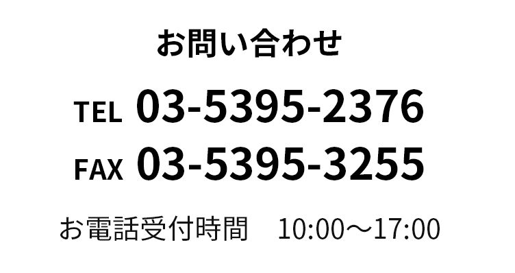 お問い合わせ
